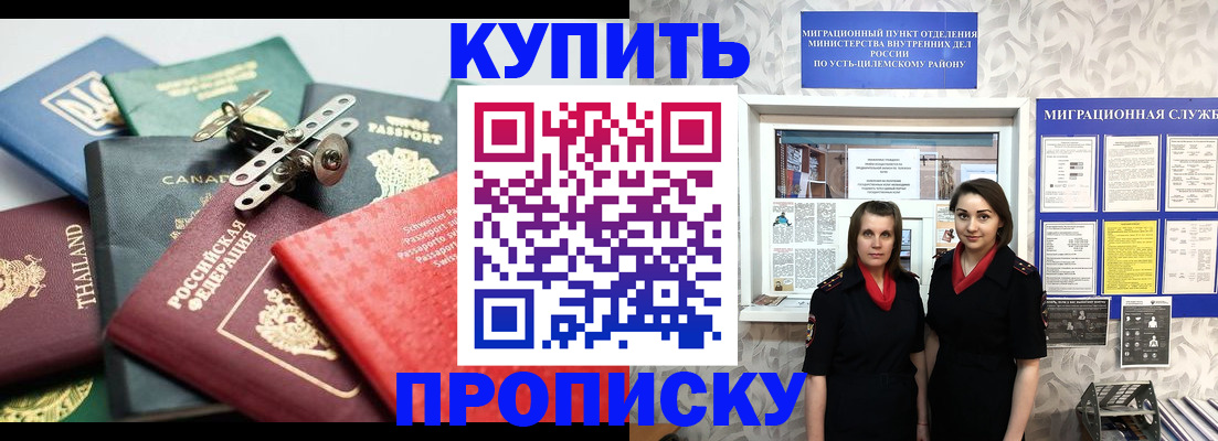 прописка ребенка в Вельске